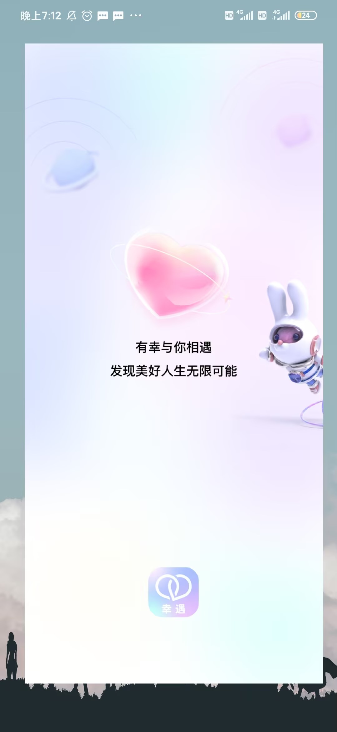 遇見交友App手機版