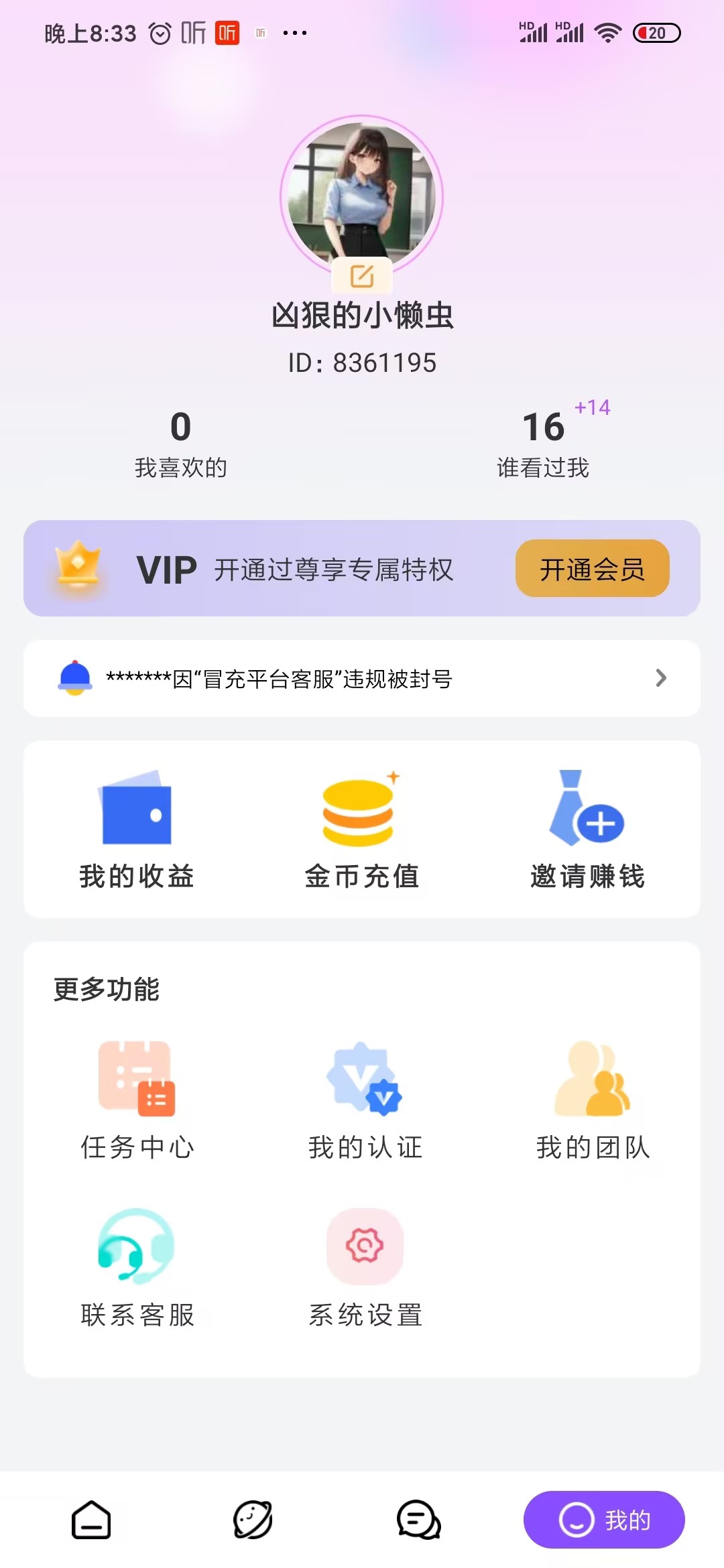 遇見交友App手機版