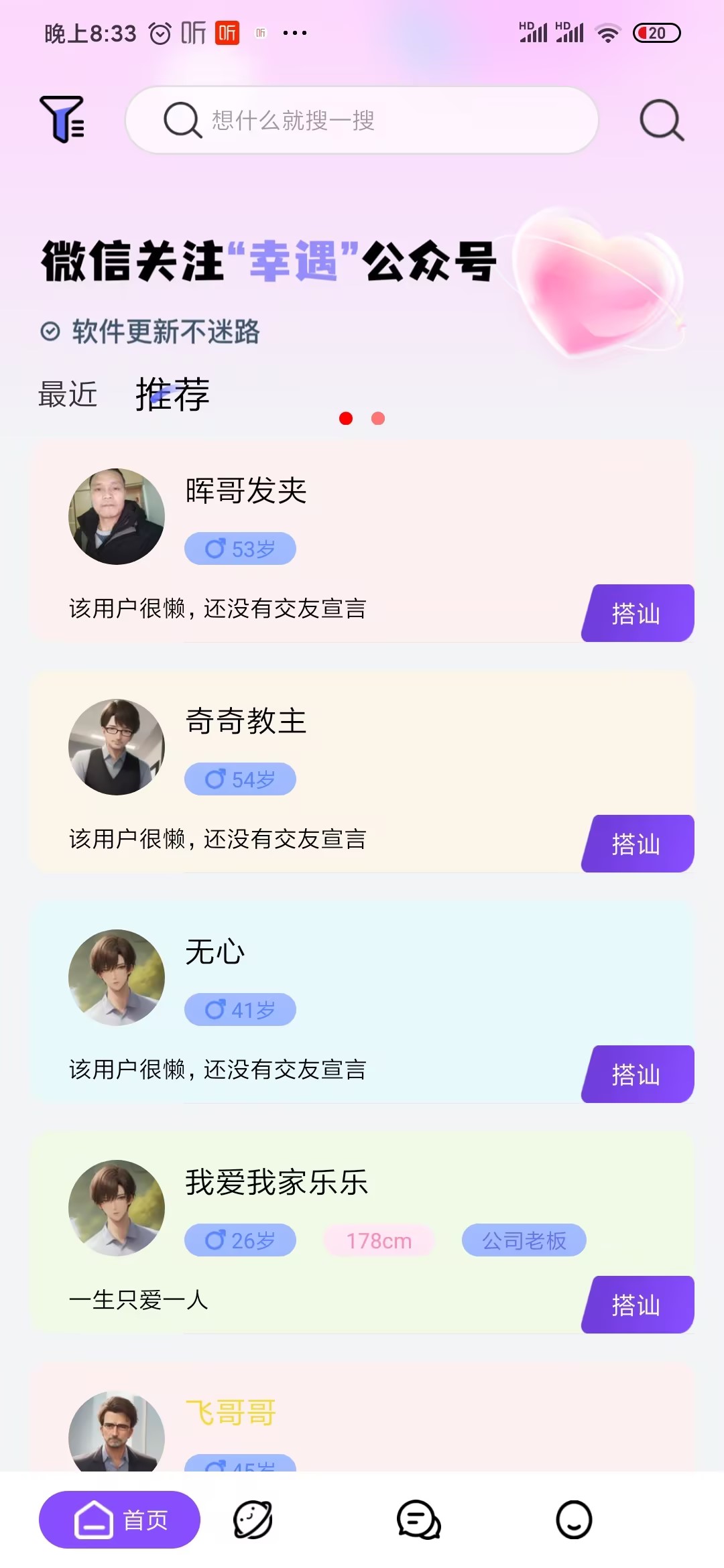 遇見交友App手機版