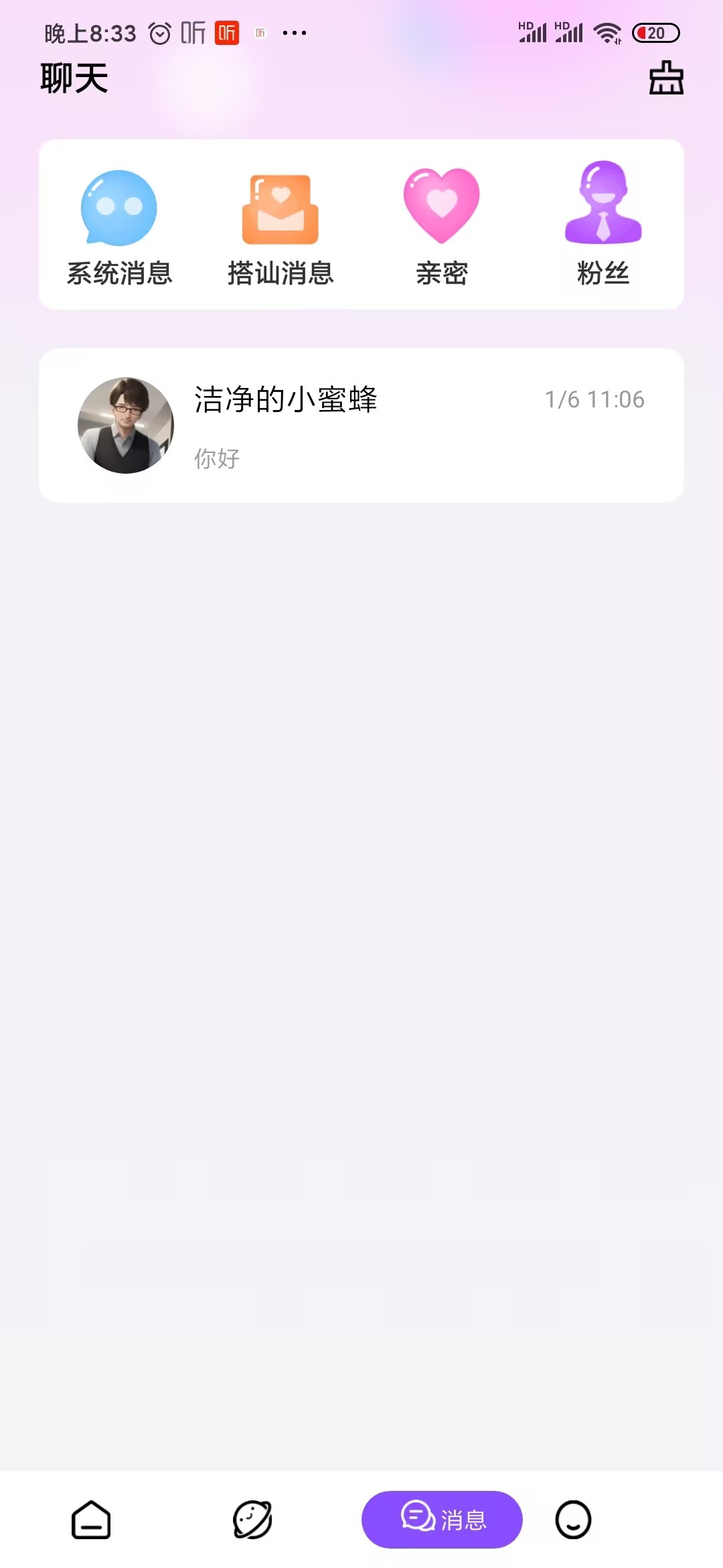 遇見交友App手機版