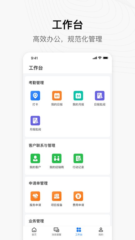 新網(wǎng)程CRM官方版