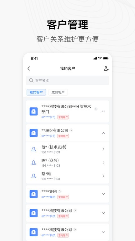 新網(wǎng)程CRM官方版