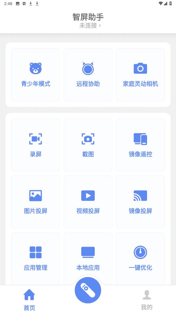 智屏助手安卓版本