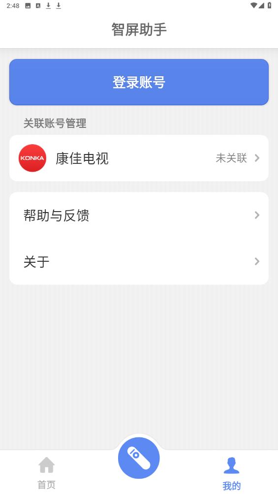 智屏助手安卓版本