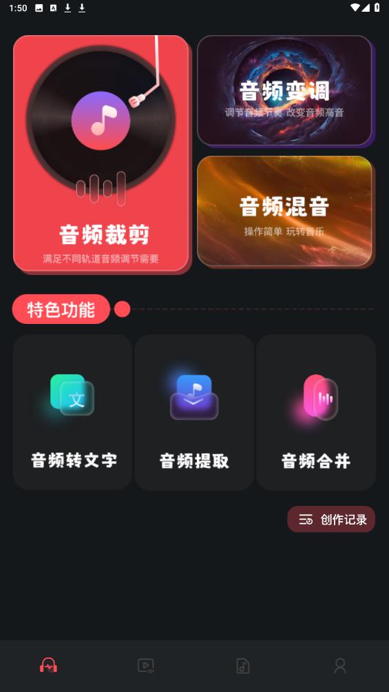 綠樂音樂剪輯App新版本