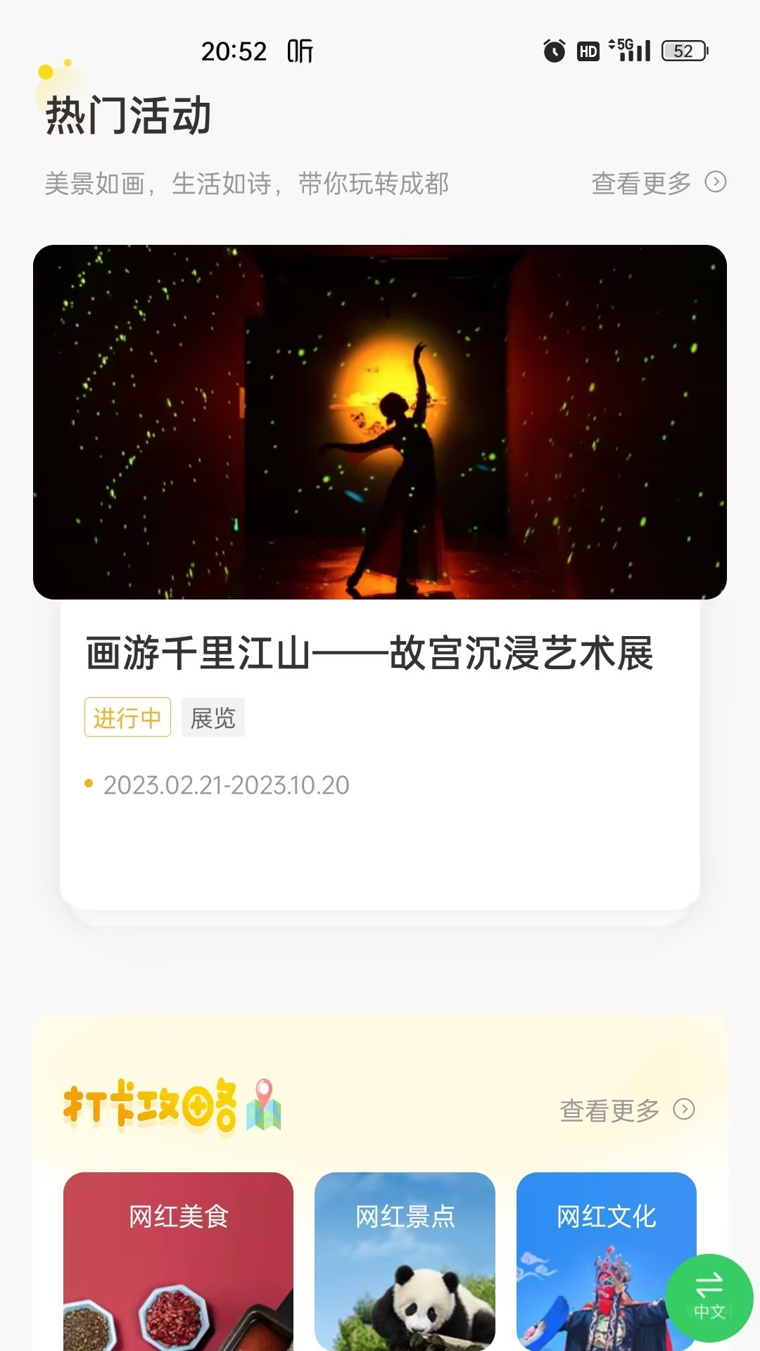 云游錦城APP安卓版