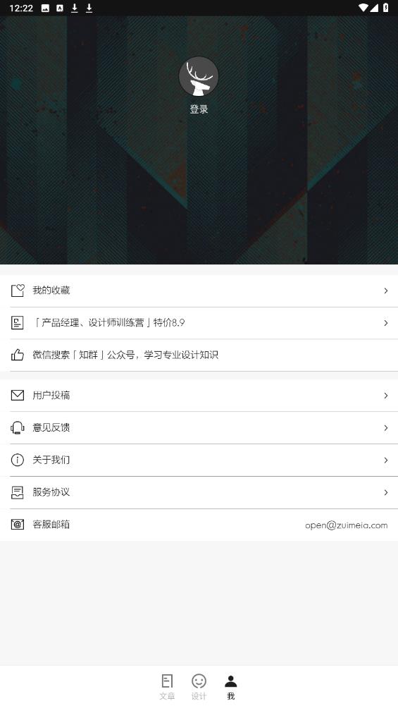 知群設(shè)計(jì)圈安卓版本