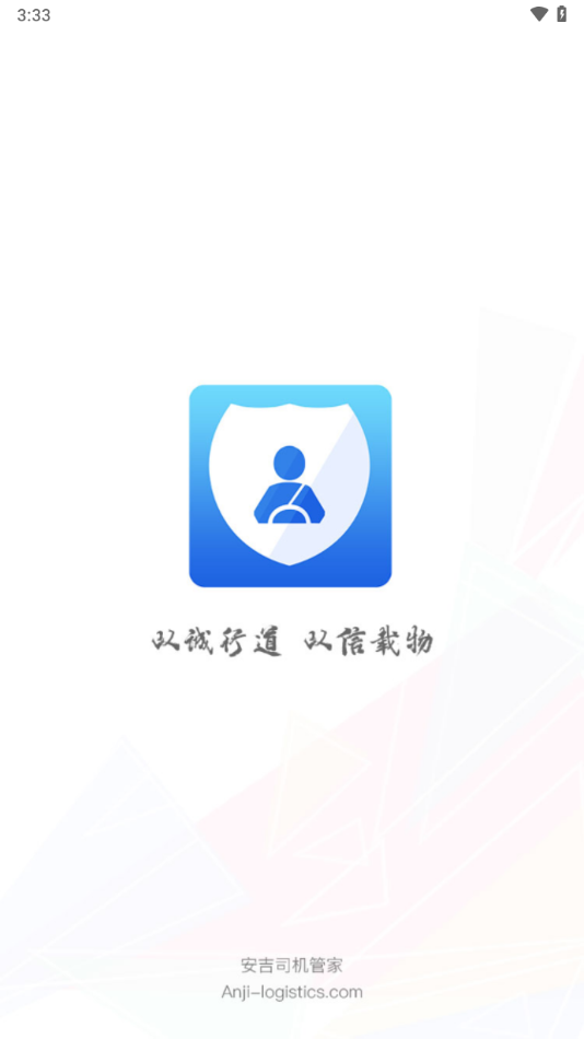 安吉司機(jī)管家官方版