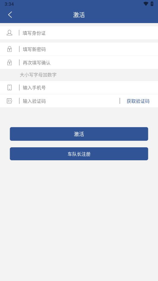 安吉司機(jī)管家官方版