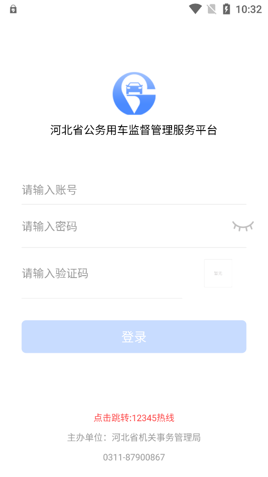 河北公車APP最新版本