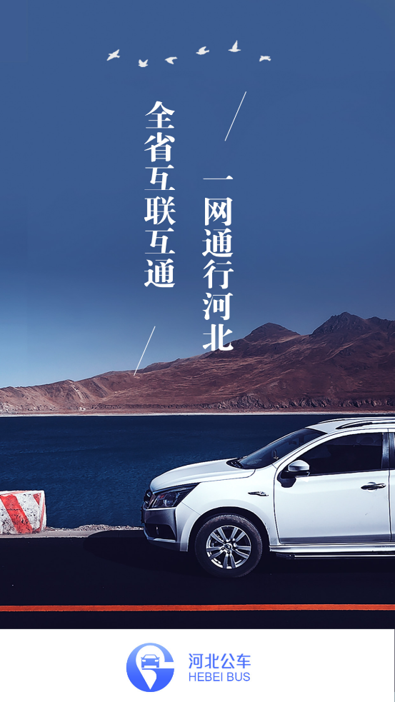 河北公車APP最新版本