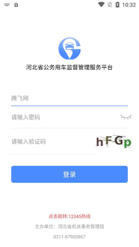 河北公車APP最新版本