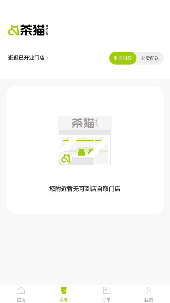 茶貓 Teacat 安卓版