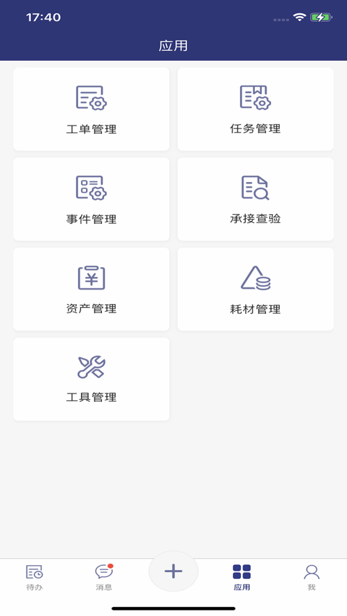 新城工程物業(yè)平臺APP
