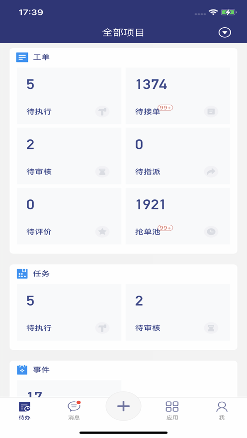 新城工程物業(yè)平臺APP