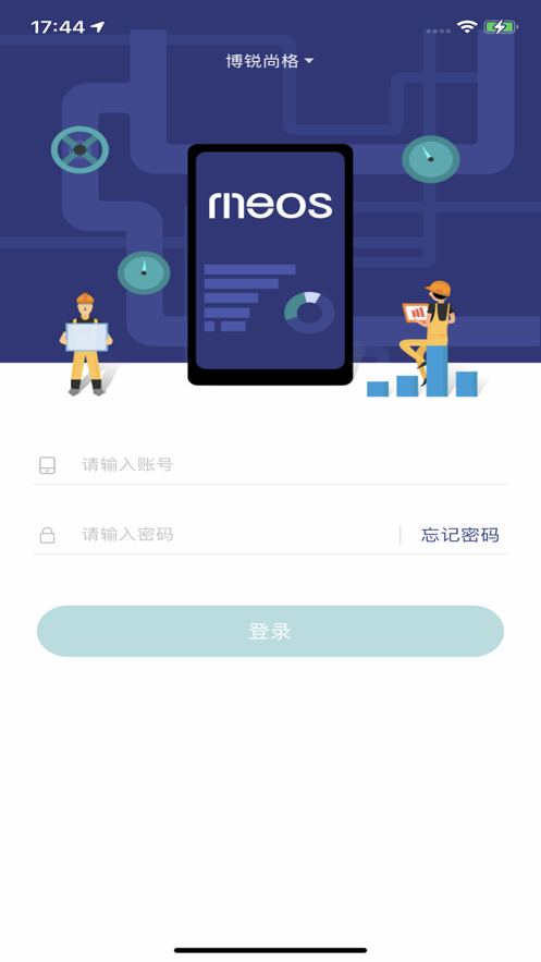 新城工程物業(yè)平臺APP