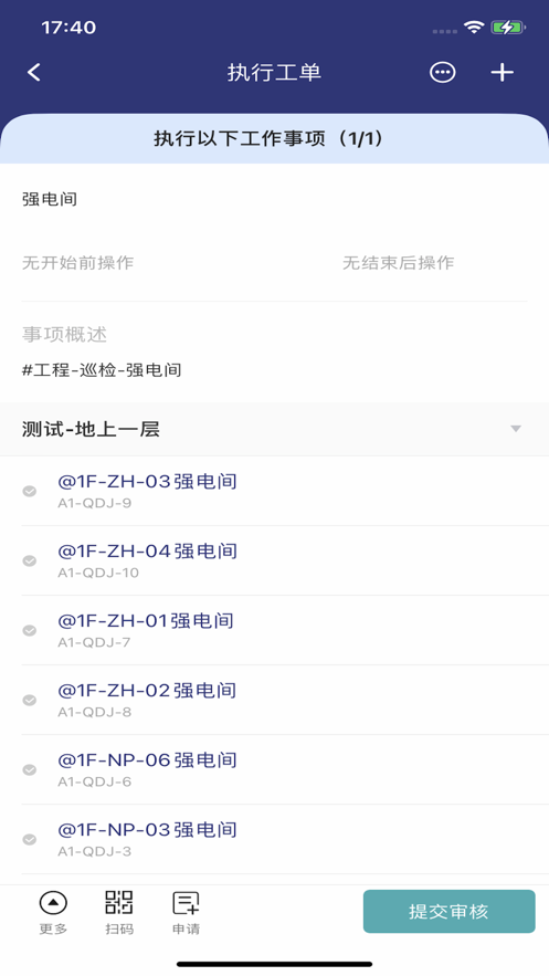 新城工程物業(yè)平臺APP