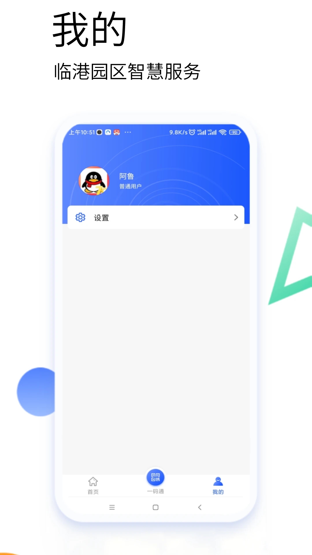 臨港Life官方版