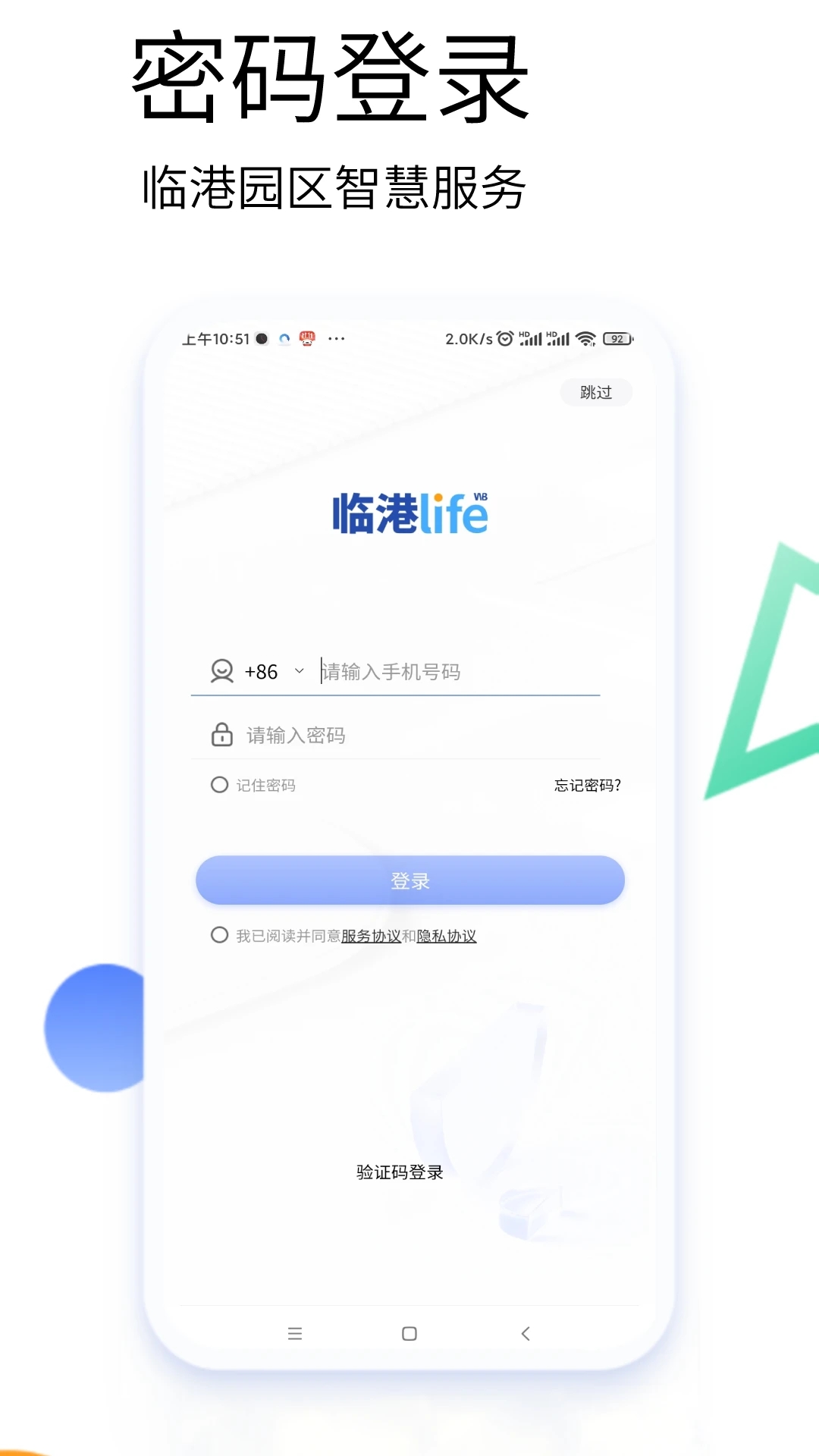 臨港Life官方版