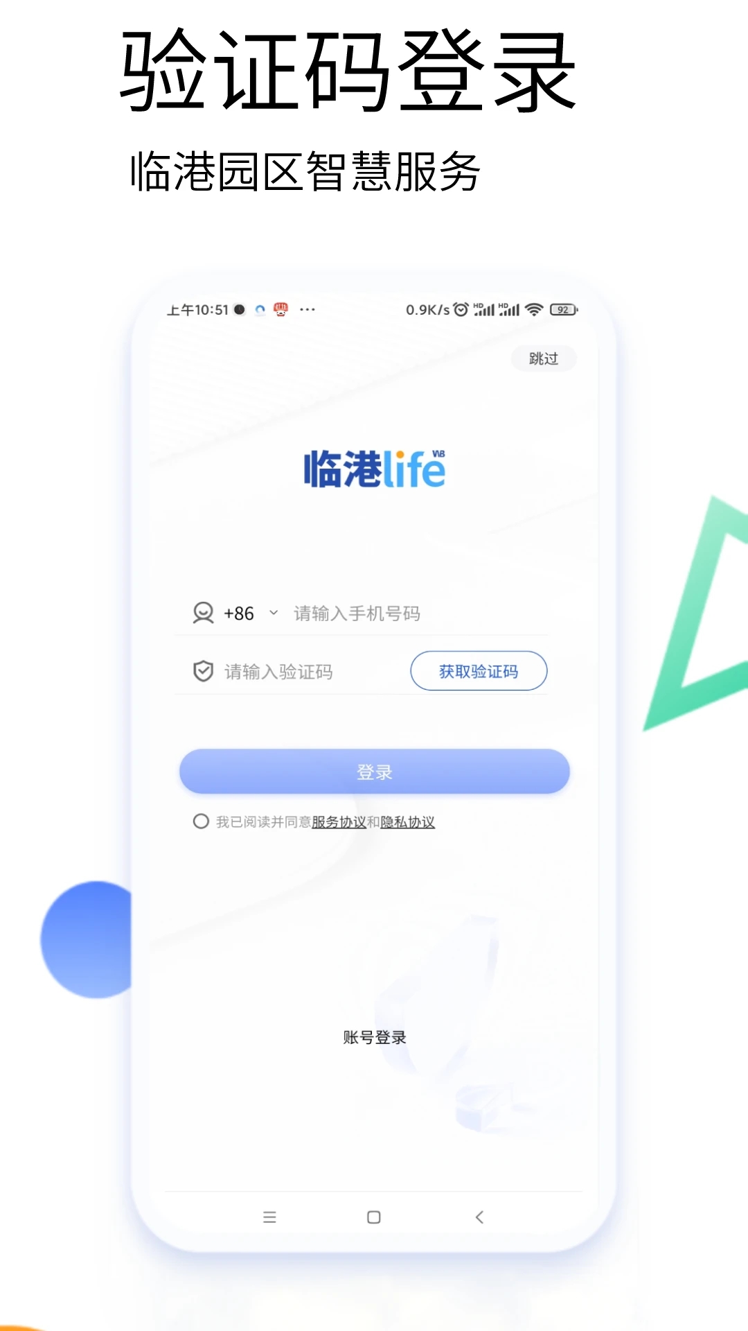 臨港Life官方版