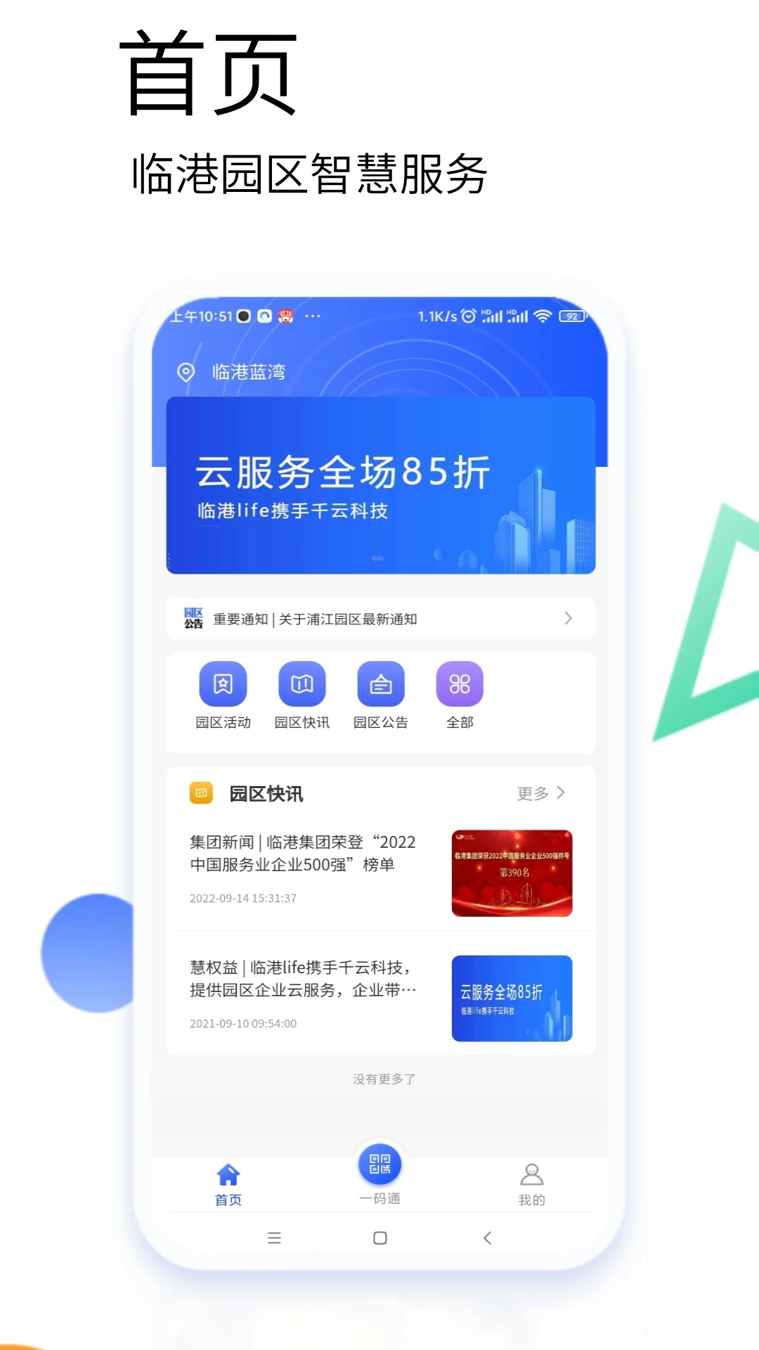 臨港Life官方版