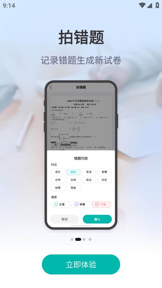滿分試卷助手新版
