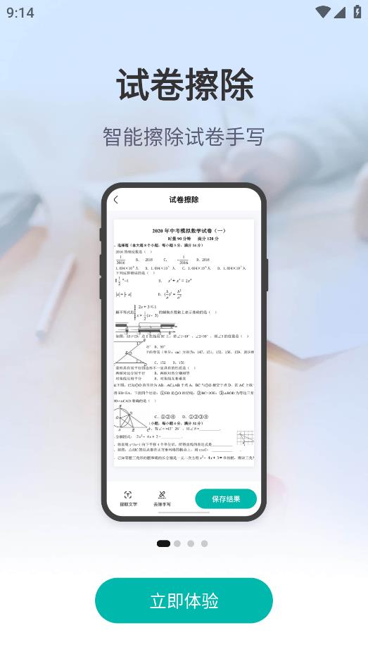 滿分試卷助手新版