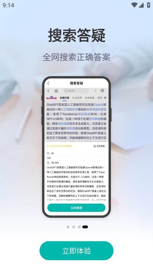 滿分試卷助手新版