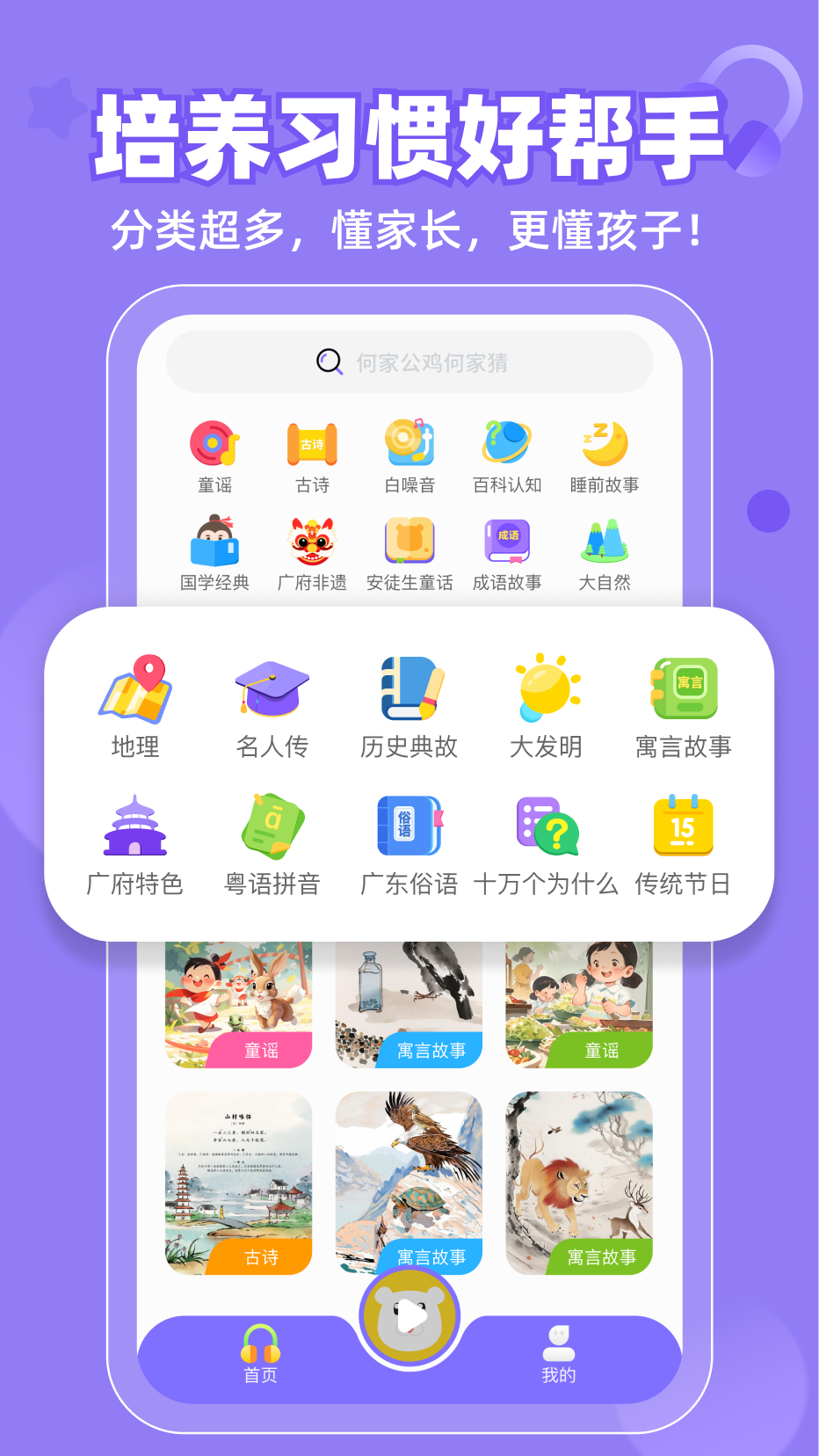 粵童年安卓APP