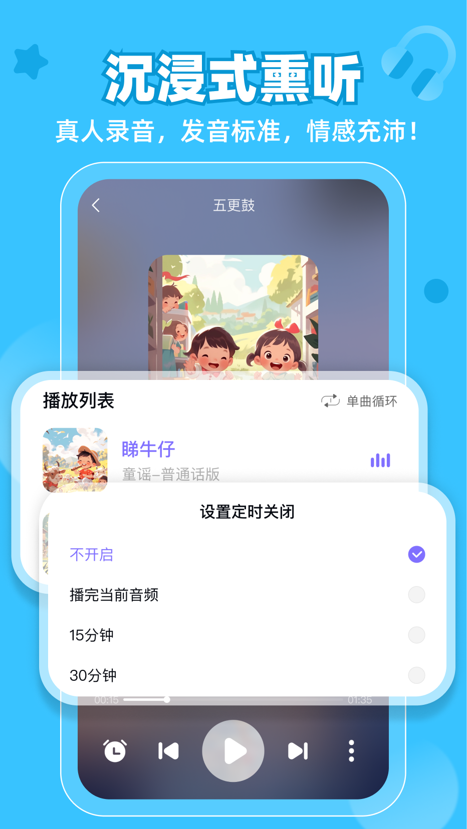 粵童年安卓APP