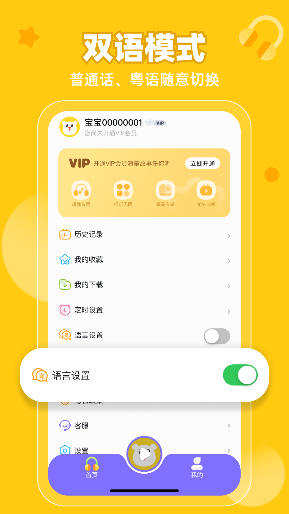 粵童年安卓APP