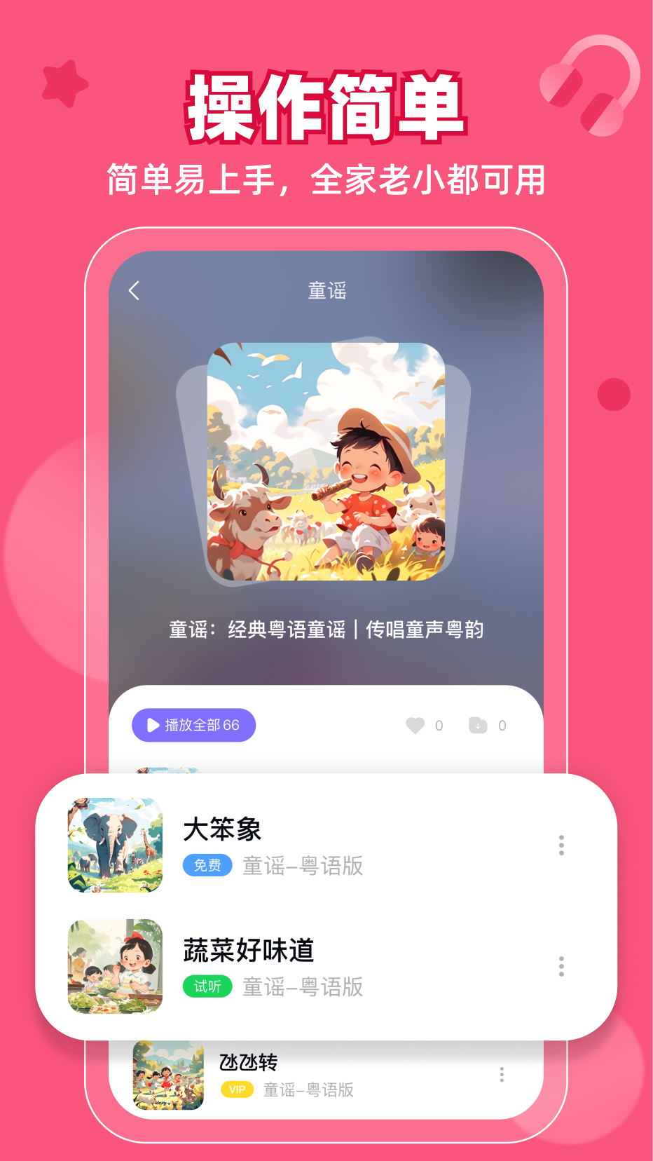 粵童年安卓APP