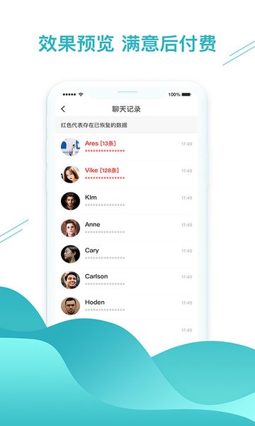 微信數(shù)據(jù)恢復最新版