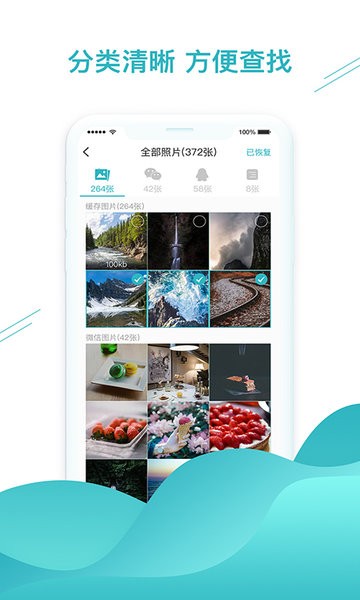 微信數(shù)據(jù)恢復最新版