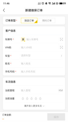 門店通APP新版本
