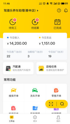 門店通APP新版本