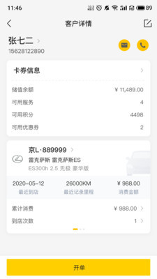 門店通APP新版本