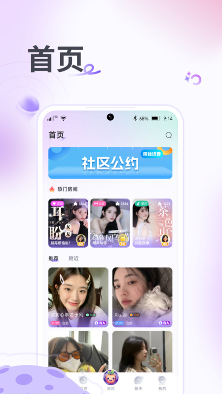 果燴語(yǔ)音APP手機(jī)版