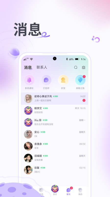 果燴語(yǔ)音APP手機(jī)版