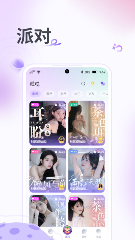 果燴語(yǔ)音APP手機(jī)版