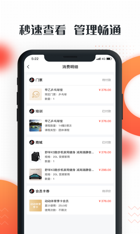動(dòng)館掌場(chǎng)館運(yùn)營(yíng)App新版