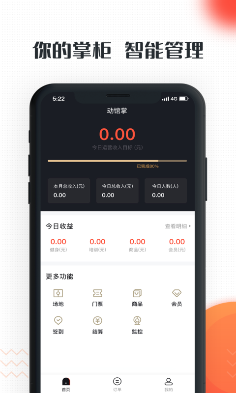 動(dòng)館掌場(chǎng)館運(yùn)營(yíng)App新版