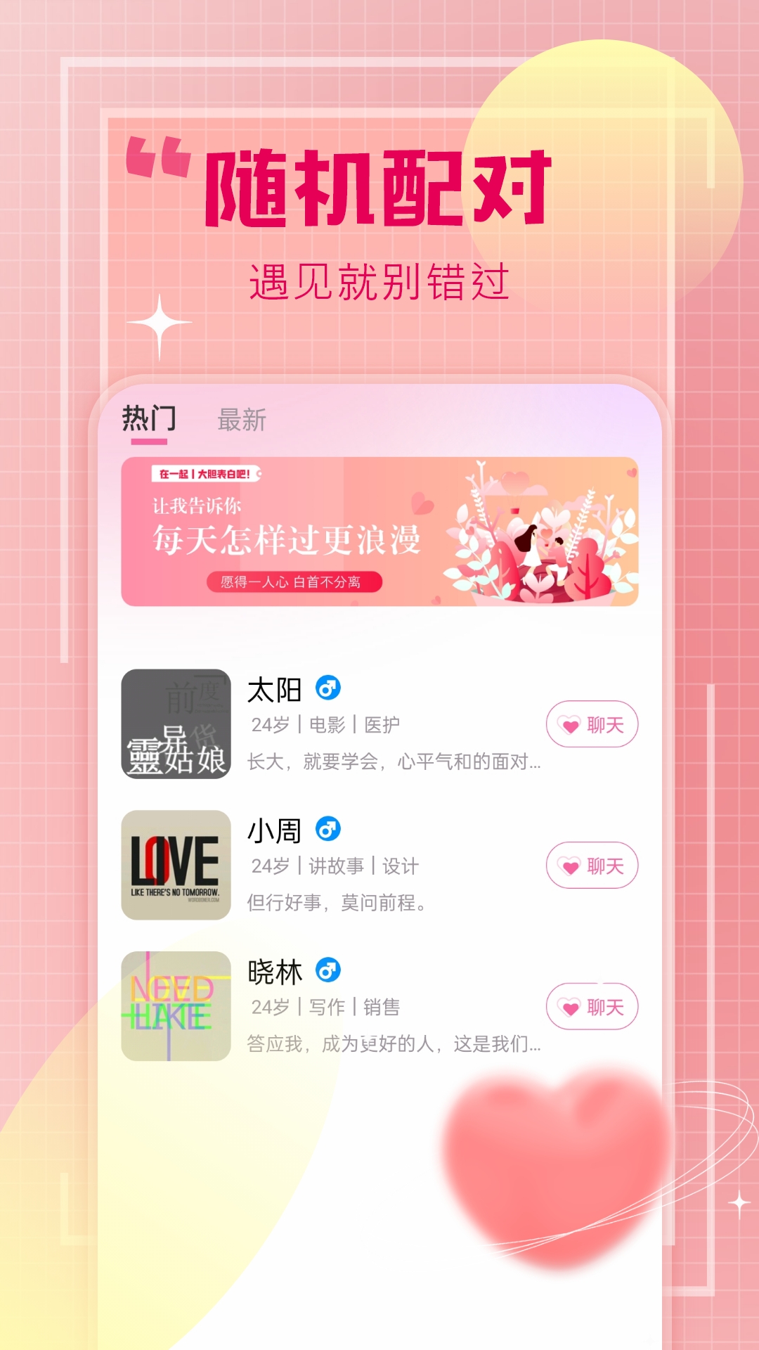 心聊交友平臺(tái)
