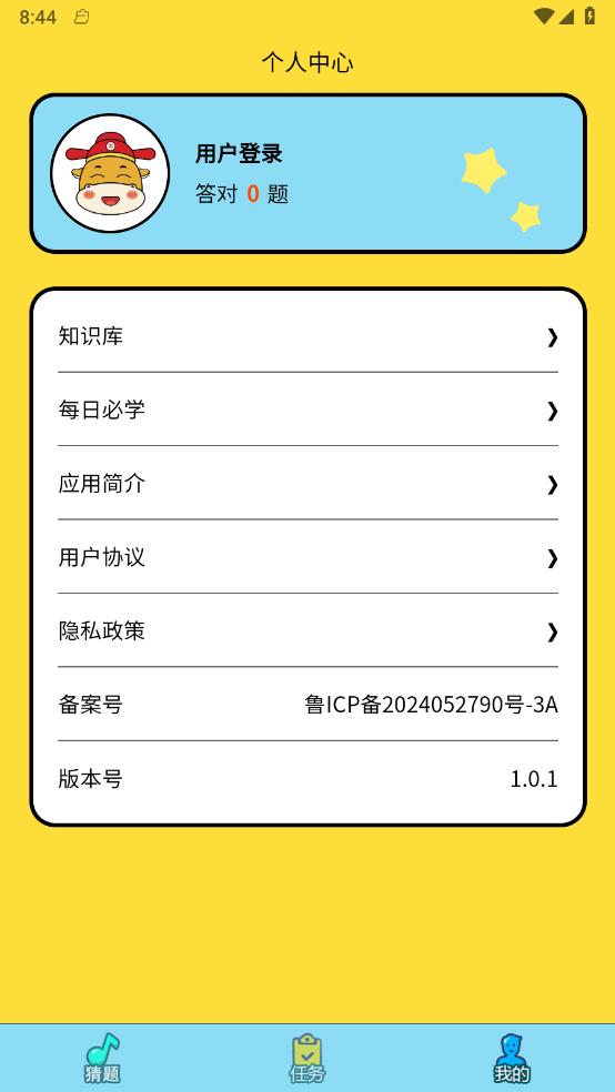 趣行猜謎APP手機(jī)版