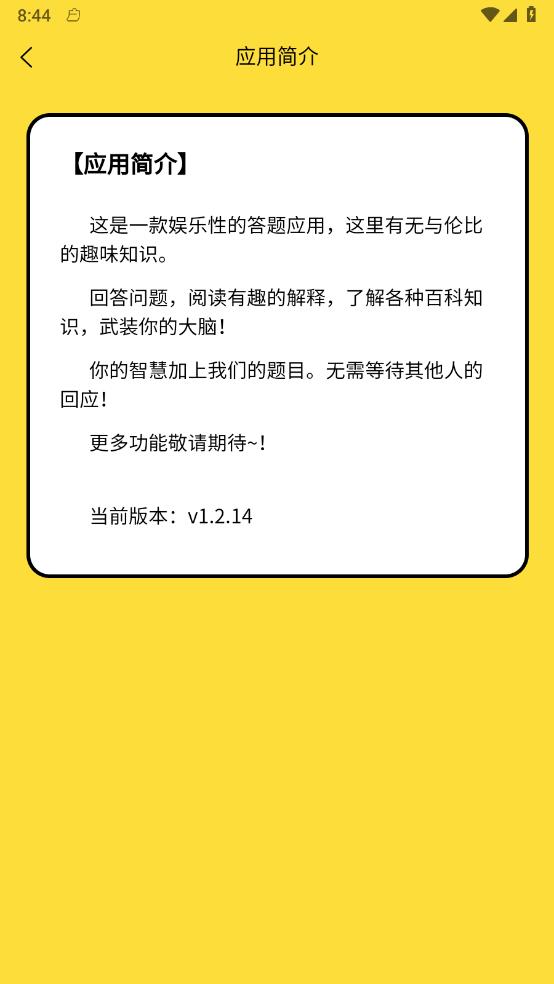 趣行猜謎APP手機(jī)版