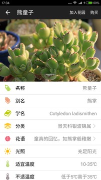 愛(ài)花草正式版