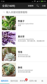 愛(ài)花草正式版