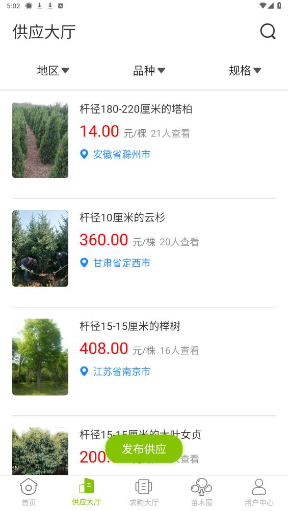 華苗木云APP安卓版