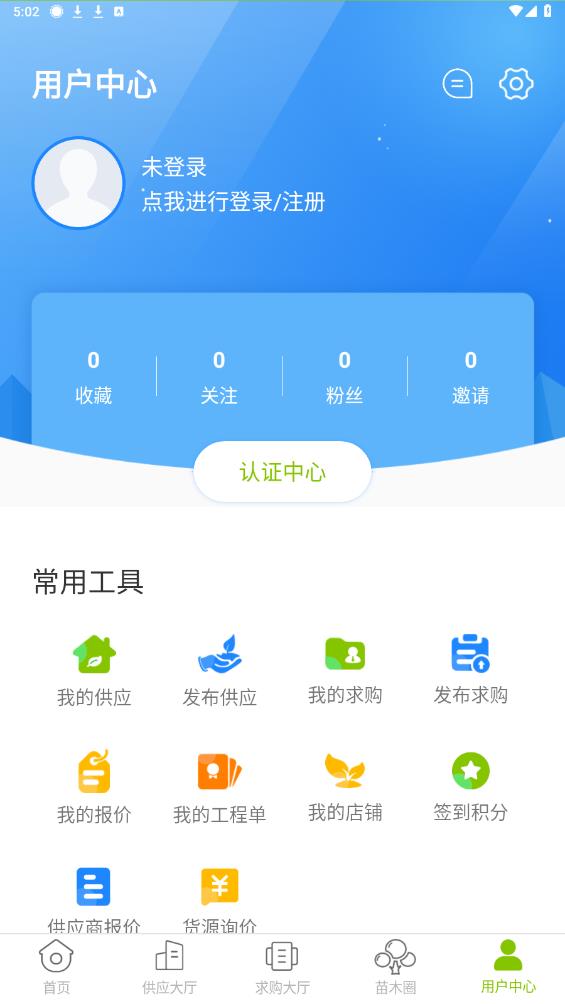 華苗木云APP安卓版
