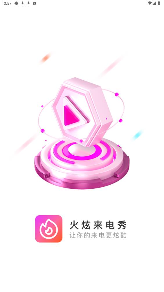 火炫來電秀官方版